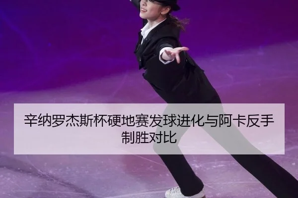 xin-na-luo-jie-si-bei-ying-di-sai-fa-qiu-jin-hua-yu-a-ka-fan-shou-zhi-sheng-dui-bi-3-688.jpg