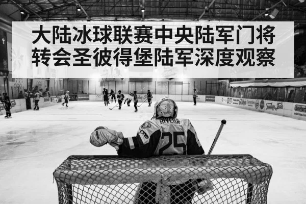 hockey arena